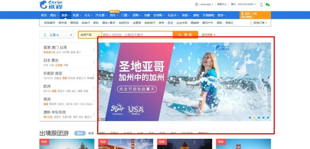 Ctrip_Summer-Campaign.jpg